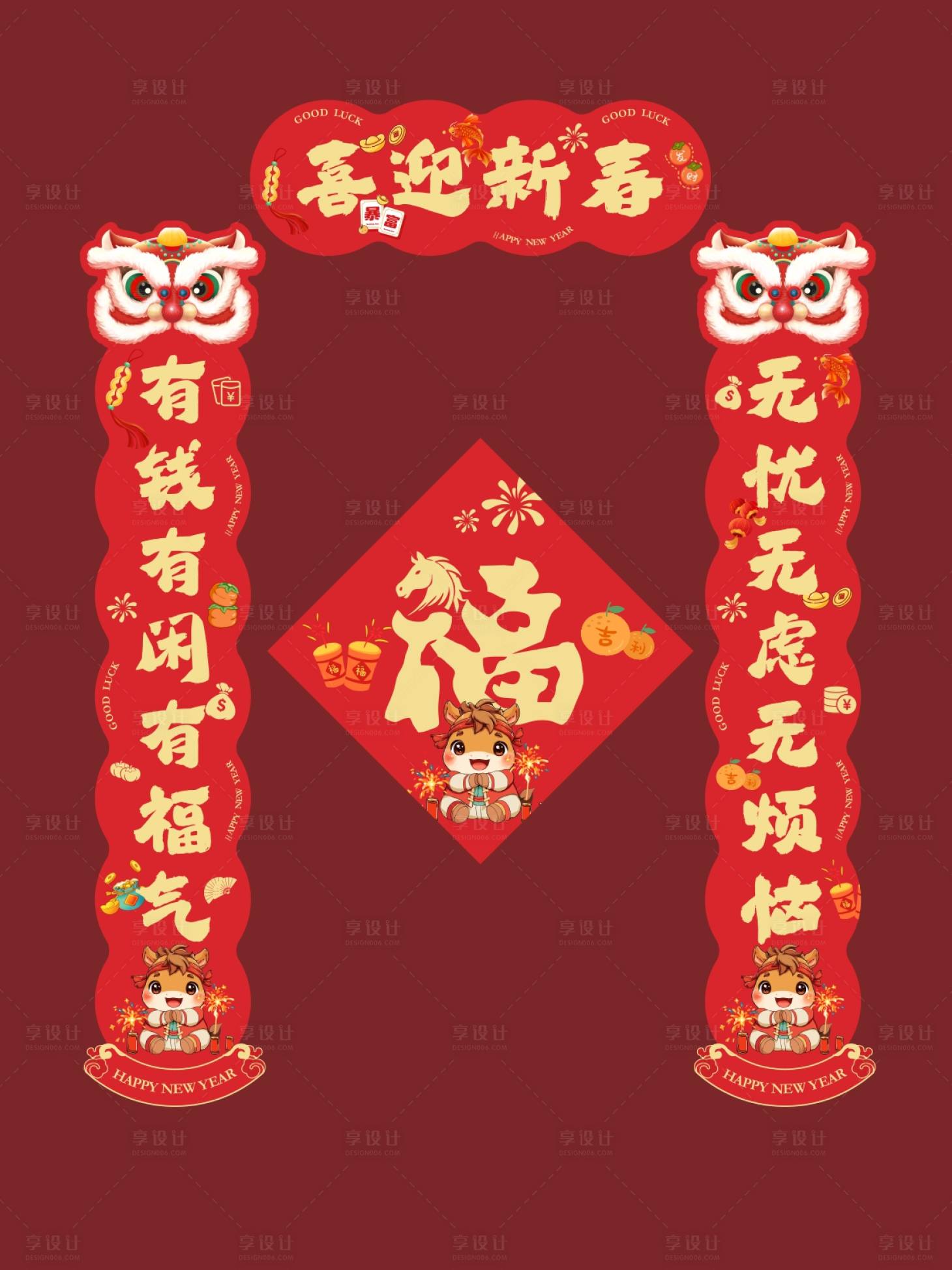 源文件下载【享设计】搜索编号：54100034418566658【春节对联】