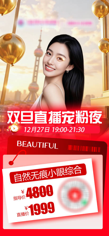 源文件下载【享设计】搜索编号：80520034527059776【医美直播单品海报双眼皮】