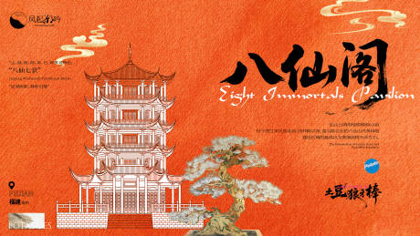 源文件下载【享设计】搜索编号：31590034783048998【福建泉州建筑海报主画面】