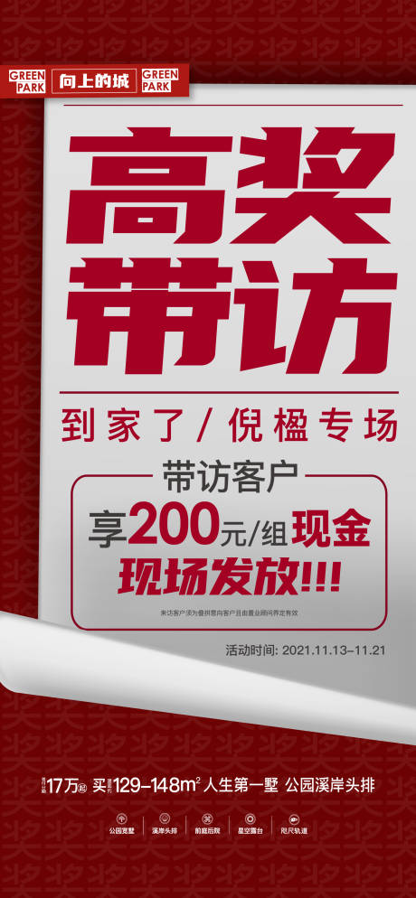 源文件下载【享设计】搜索编号：17870034399796194【地产带访奖励大字报海报】