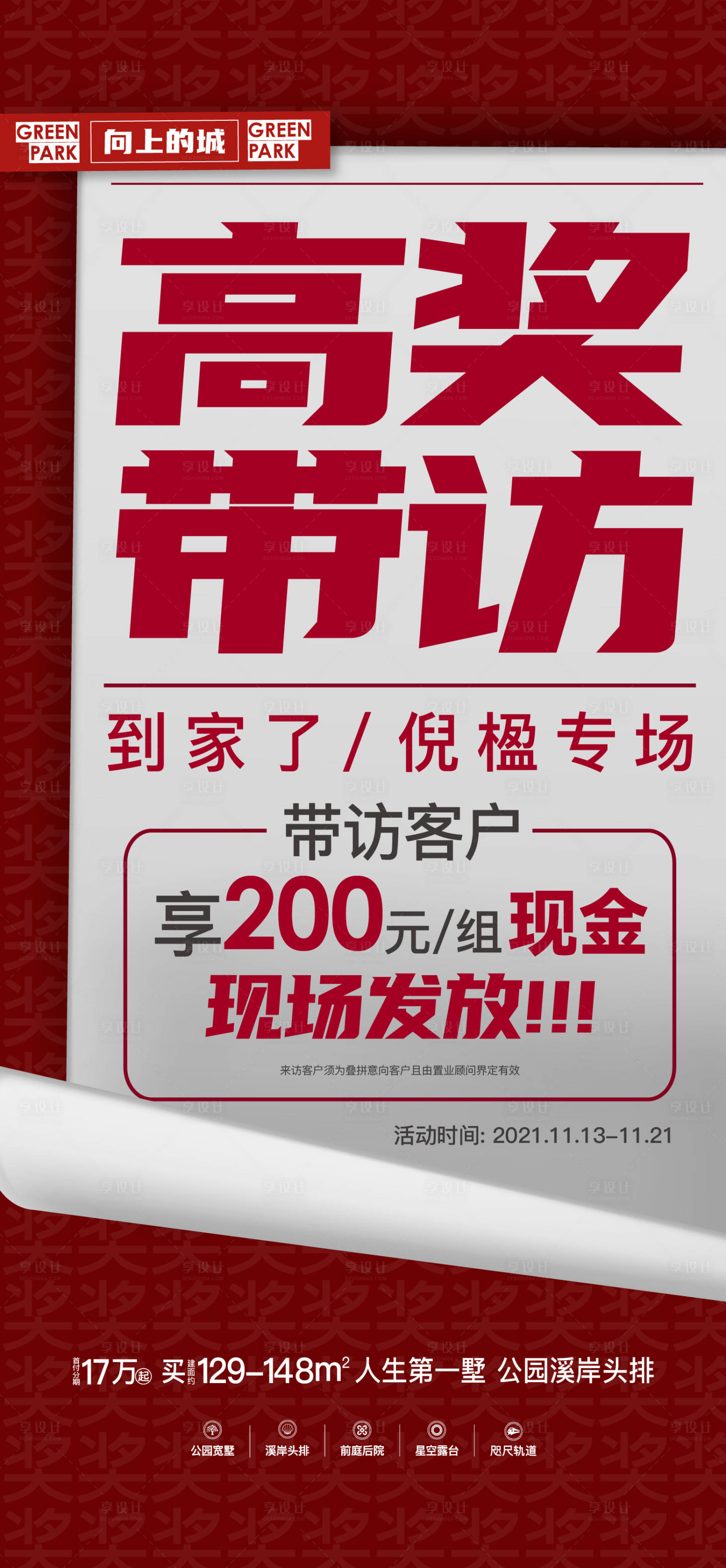 源文件下载【享设计】搜索编号：17870034399796194【地产带访奖励大字报海报】
