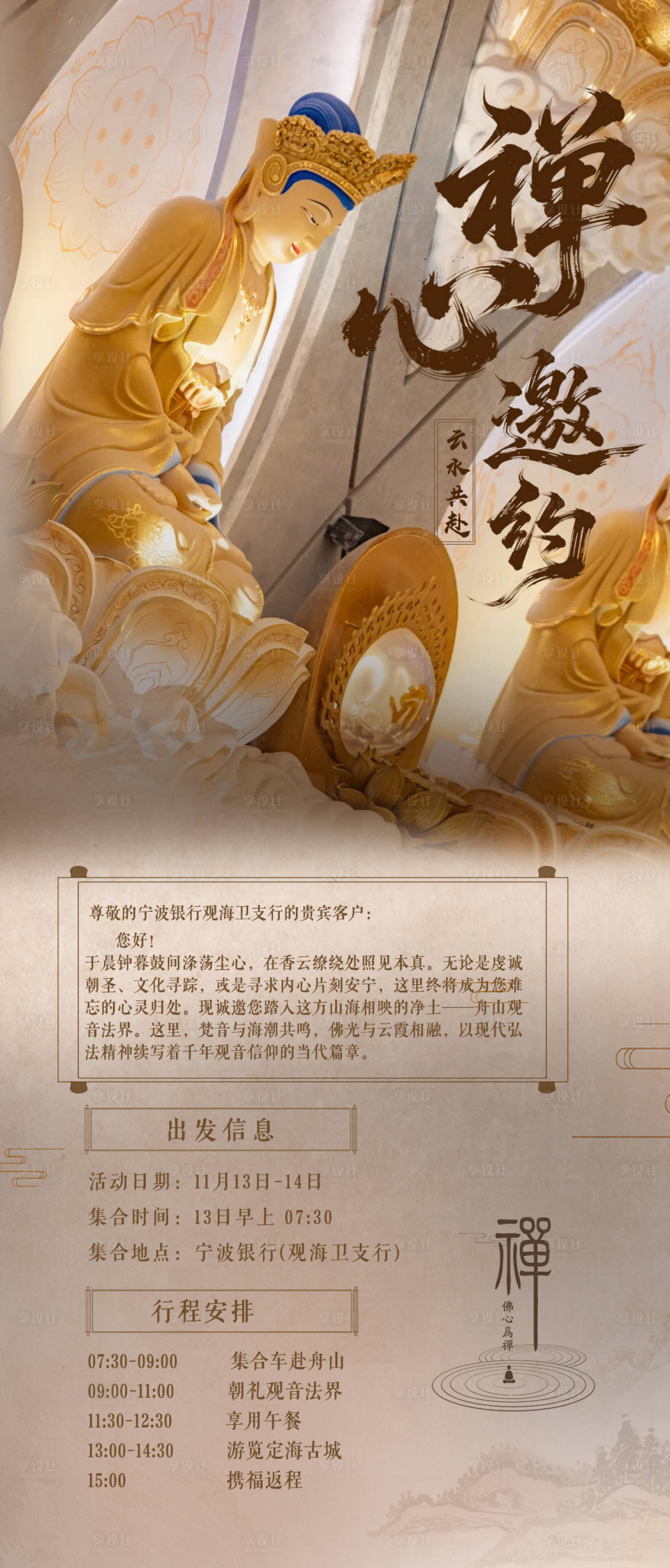 源文件下载【享设计】搜索编号：88940034410242686【祈福禅修】
