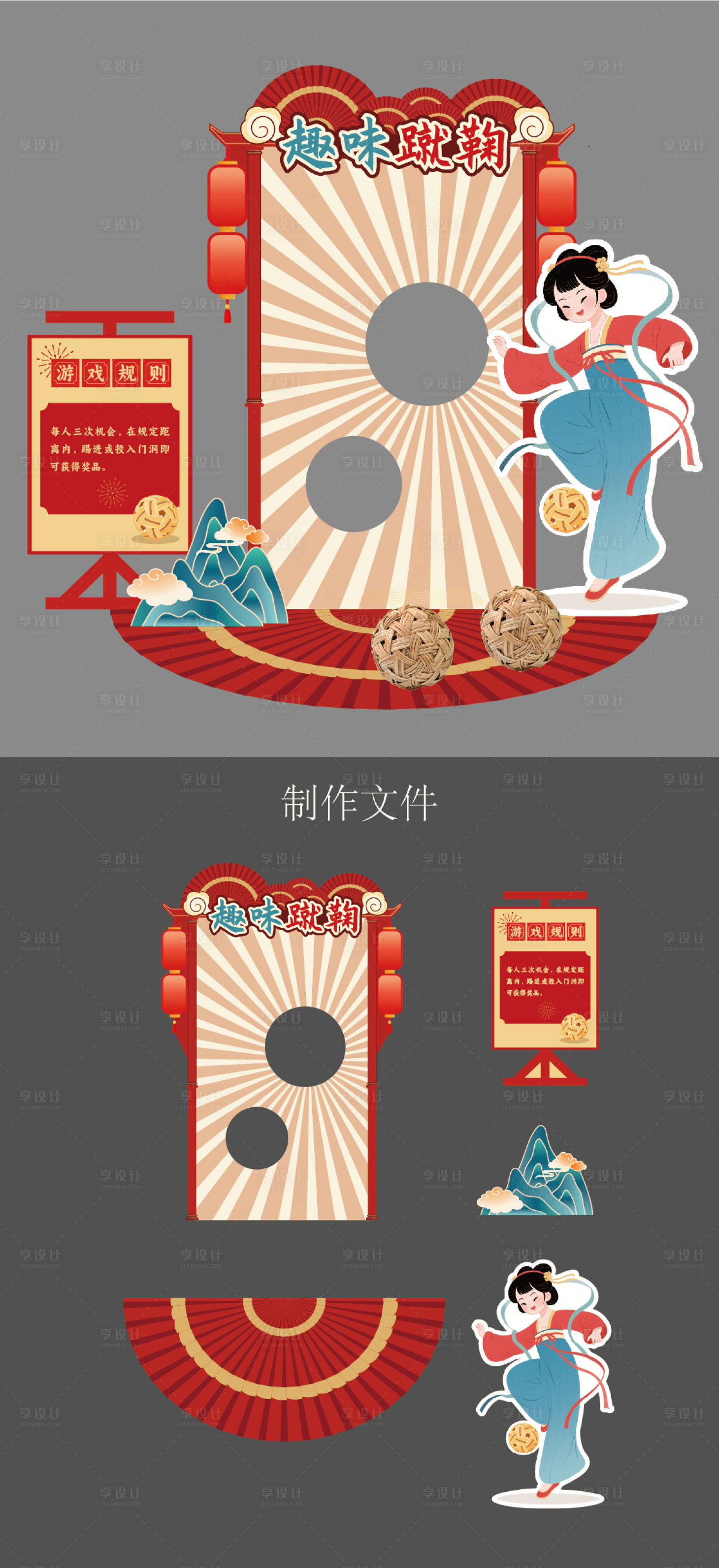 源文件下载【享设计】搜索编号：93970034483344537【新年国风游戏蹴鞠】