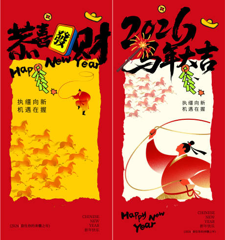 源文件下载【享设计】搜索编号：80010034723024868【2026马年新年元旦宣传海报】