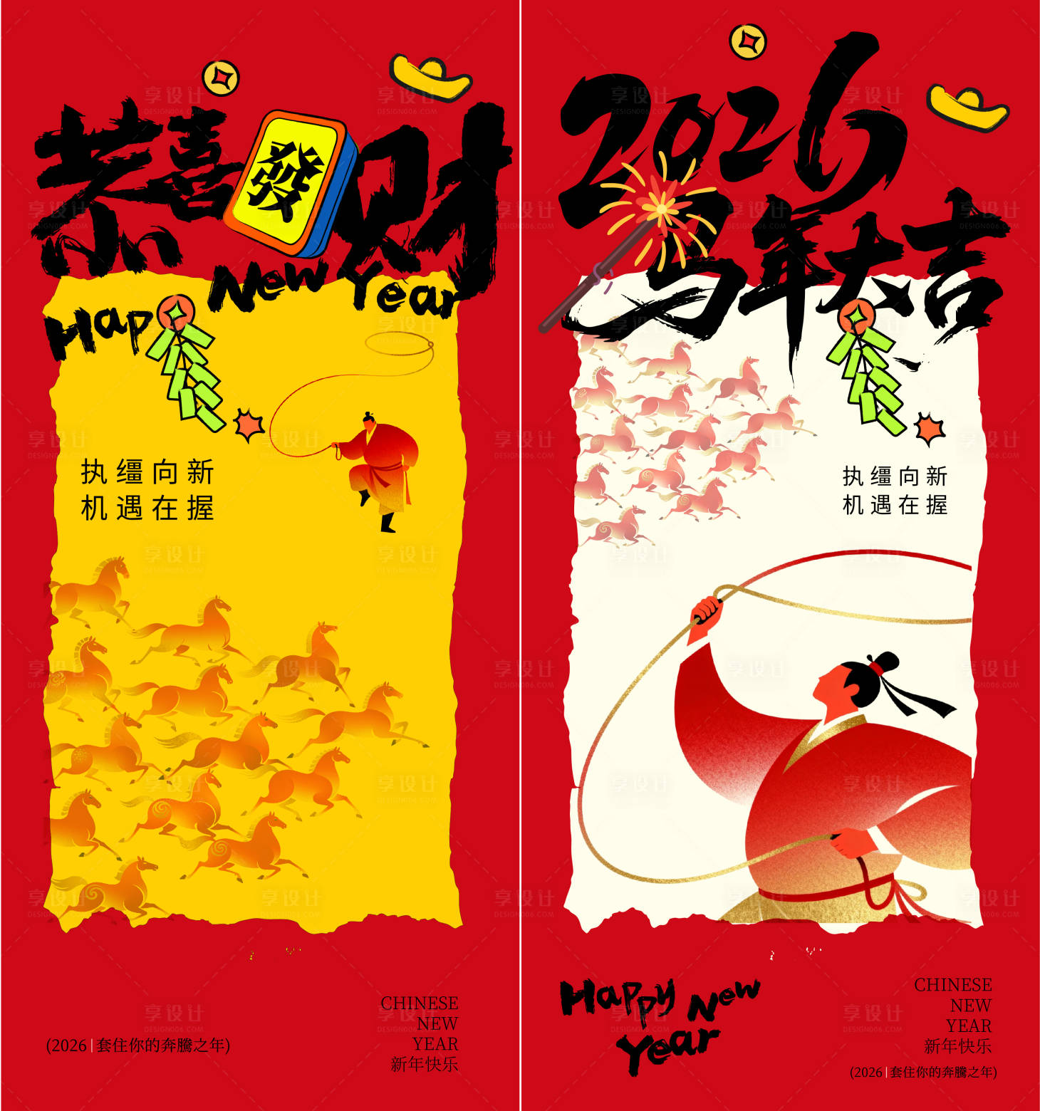源文件下载【享设计】搜索编号：80010034723024868【2026马年新年元旦宣传海报】