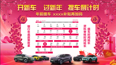 源文件下載【享設計】搜索編號：40480034519779104【新年購車倒計時桁架】