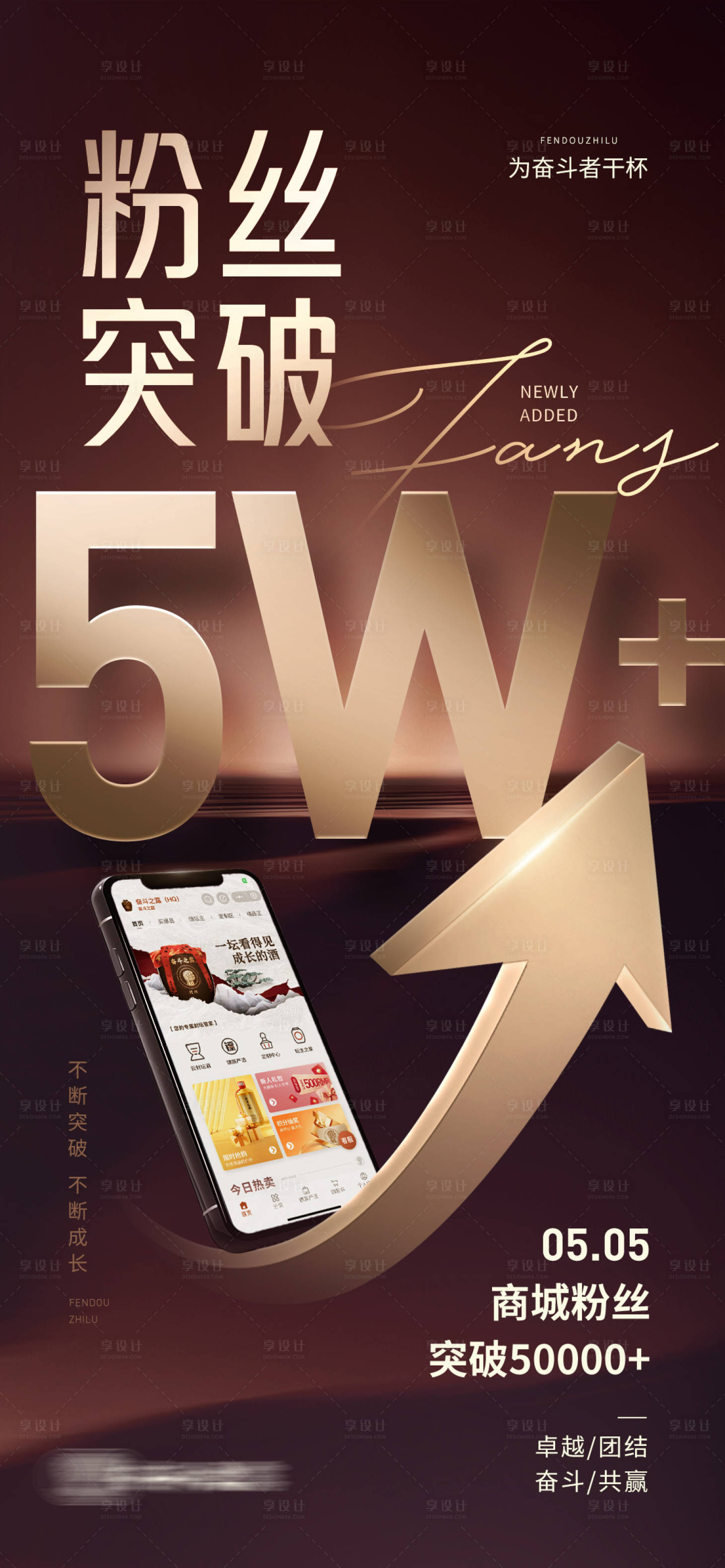 源文件下载【享设计】搜索编号：89000034331743837【商场粉丝喜报海报】