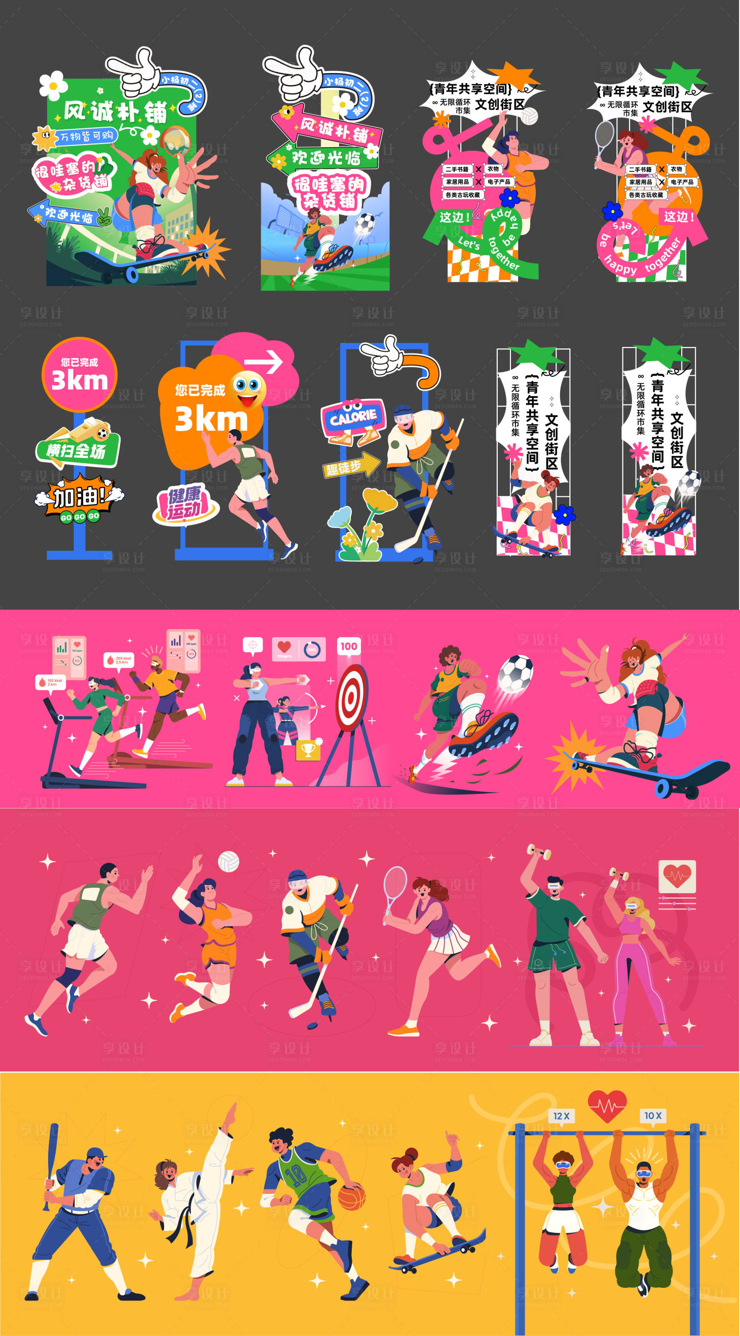 源文件下载【享设计】搜索编号：59900034430197168【运动插画卡通人物美陈元素】