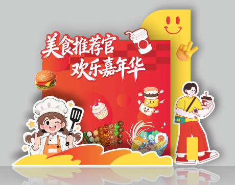 源文件下载【享设计】搜索编号：83180034591678764【美食推荐官美陈】