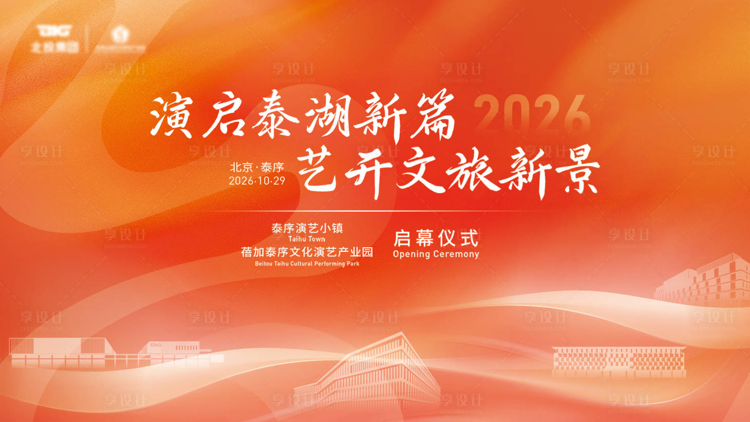 源文件下载【享设计】搜索编号：18920034524417770【开幕式主视觉】