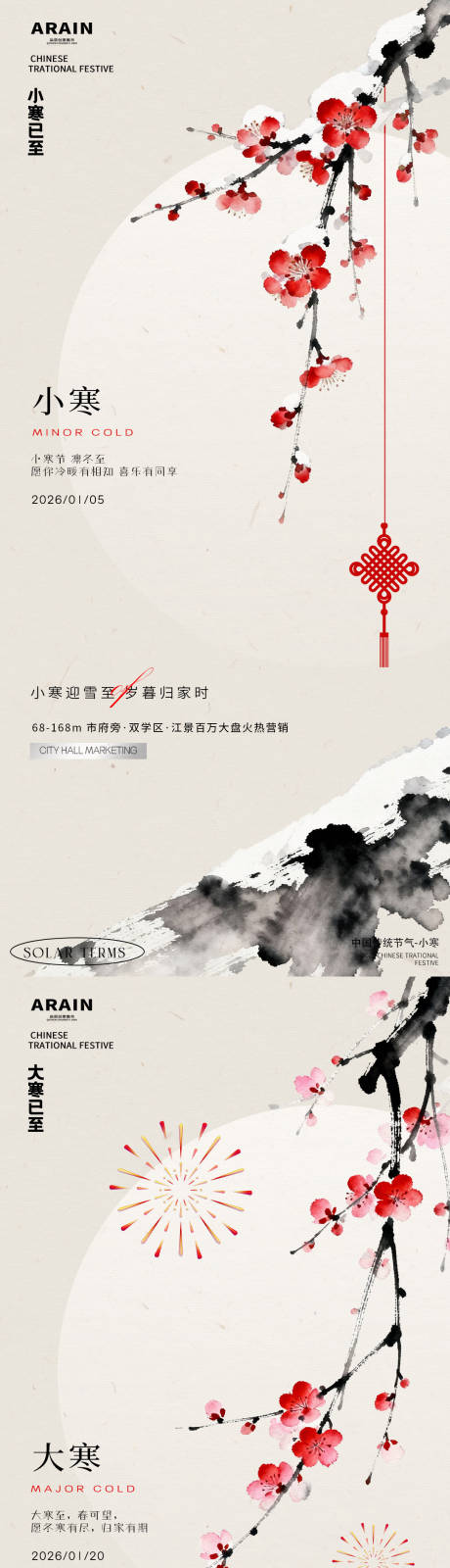 源文件下载【享设计】搜索编号：71200034696011905【小寒大寒梅花中式地产海报】