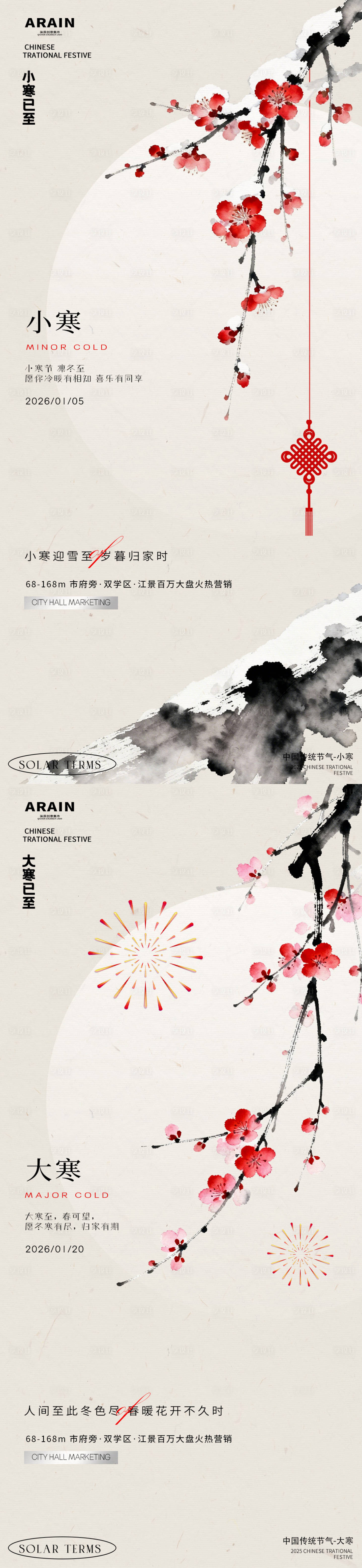 源文件下载【享设计】搜索编号：71200034696011905【小寒大寒梅花中式地产海报】