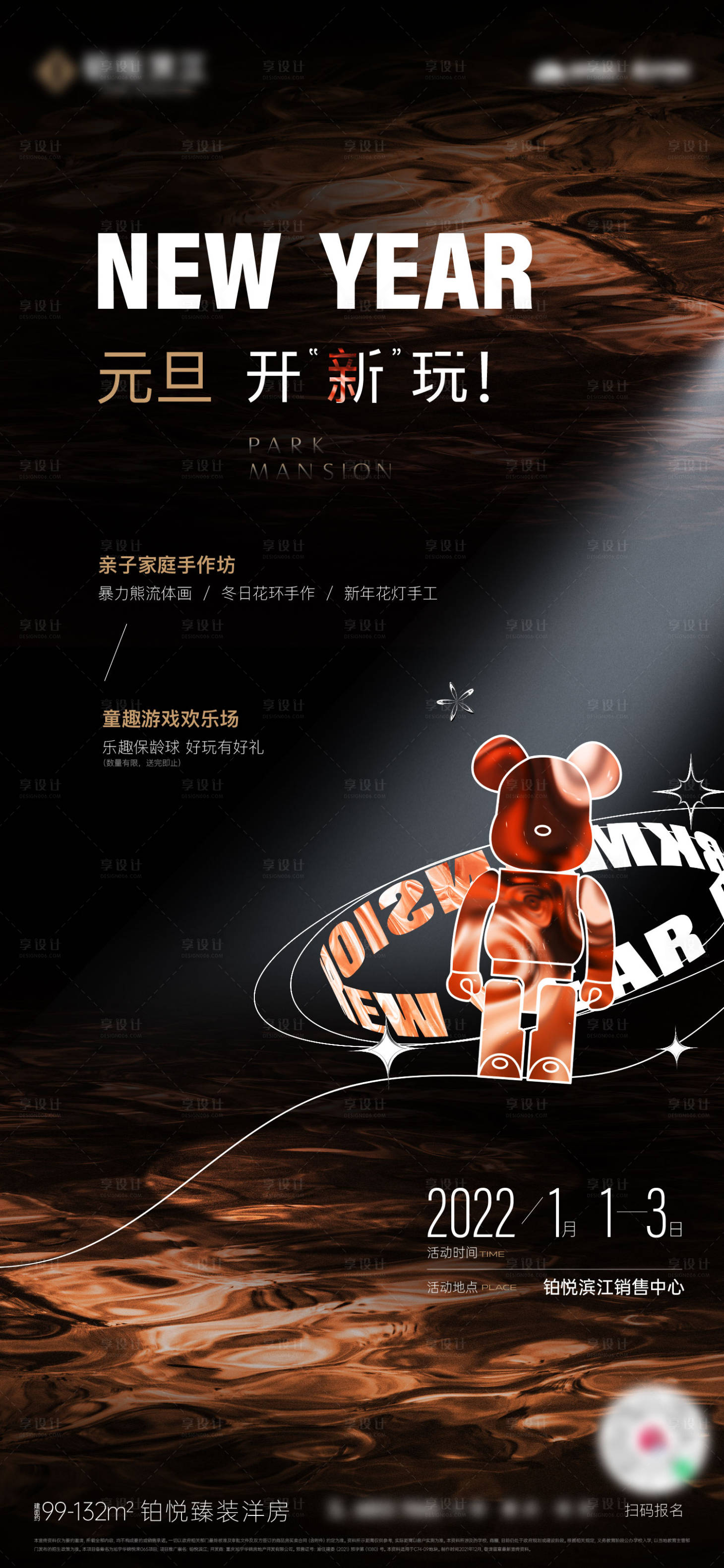 源文件下载【享设计】搜索编号：51580034569839980【地产元旦活动单图】