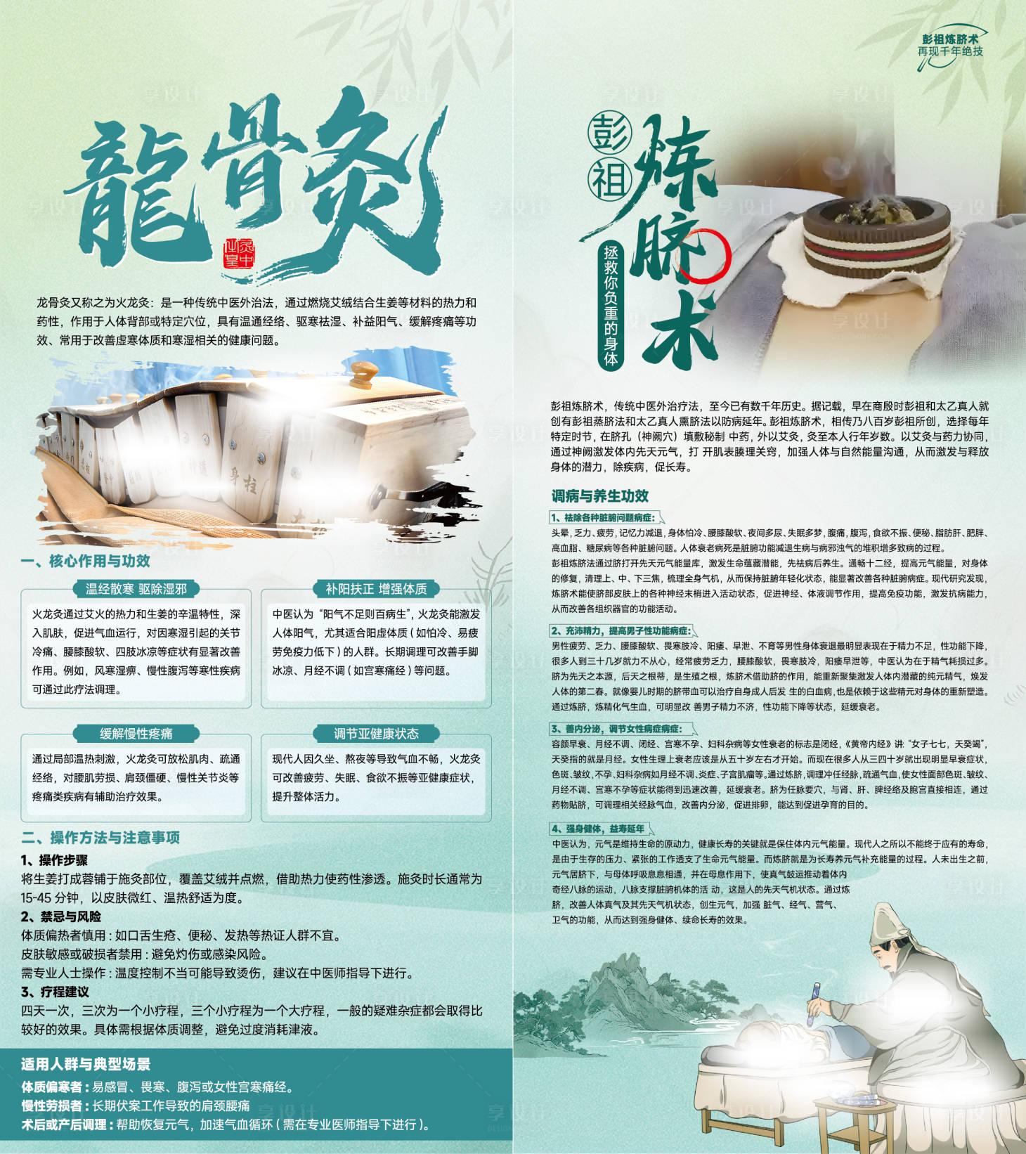 源文件下载【享设计】搜索编号：54770034697738553【中医养生展架】