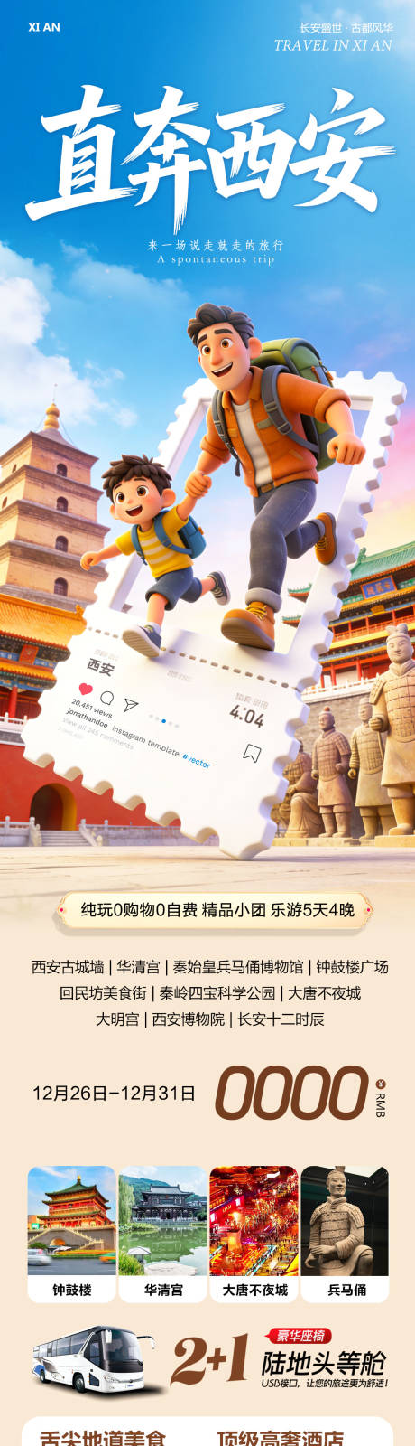 源文件下载【享设计】搜索编号：91640034727679013【陕西西安兵马俑华清宫直奔旅游长图海报】