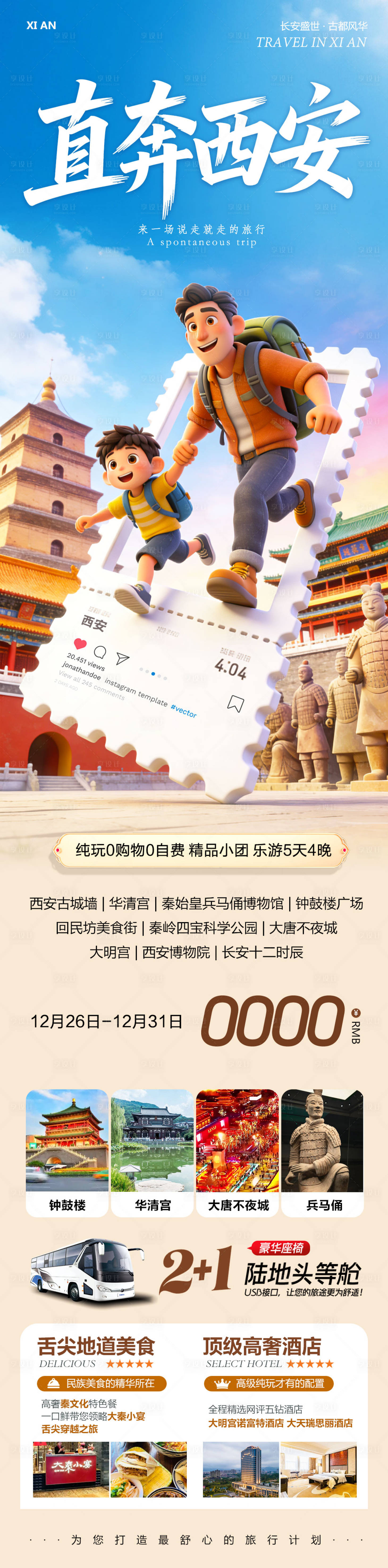 源文件下载【享设计】搜索编号：91640034727679013【陕西西安兵马俑华清宫直奔旅游长图海报】