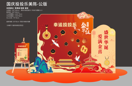 源文件下载【享设计】搜索编号：64810034782228252【国庆美陈】