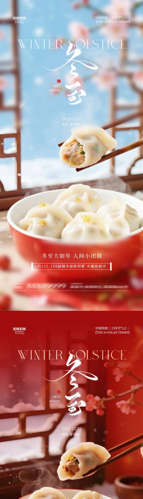 源文件下載【享設(shè)計】搜索編號：75570034398597476【地產(chǎn)冬至餃子節(jié)氣海報】