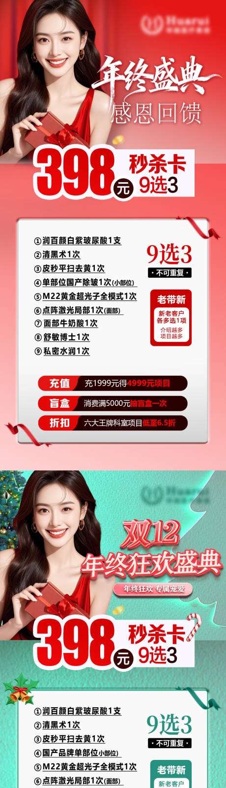 源文件下载【享设计】搜索编号：17470034336702806【医美年终盛典活动海报】