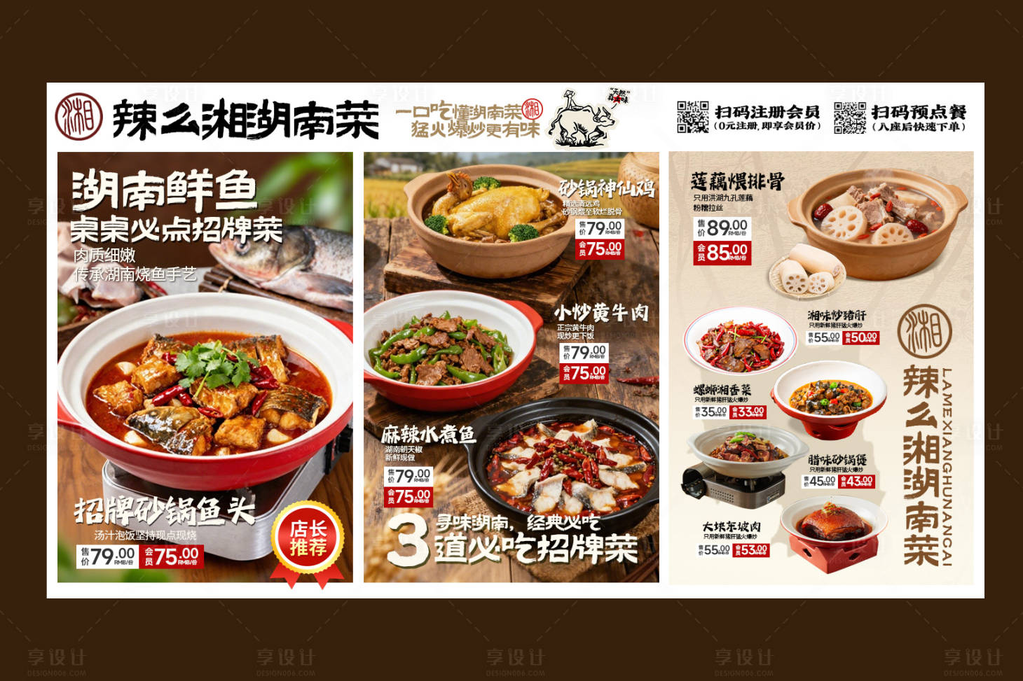 源文件下載【享設計】搜索編號：47510034306734201【湘菜菜單設計】