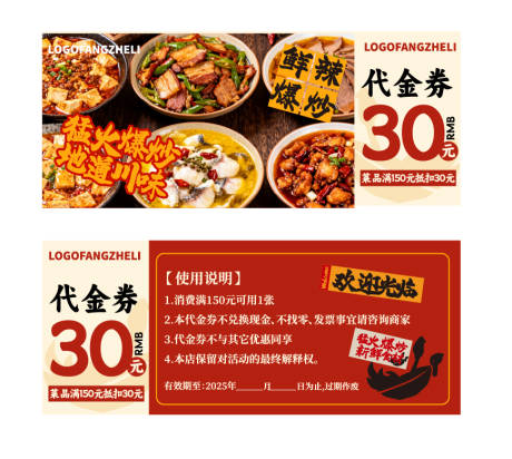 源文件下载【享设计】搜索编号：78410034682832917【餐饮代金券 】