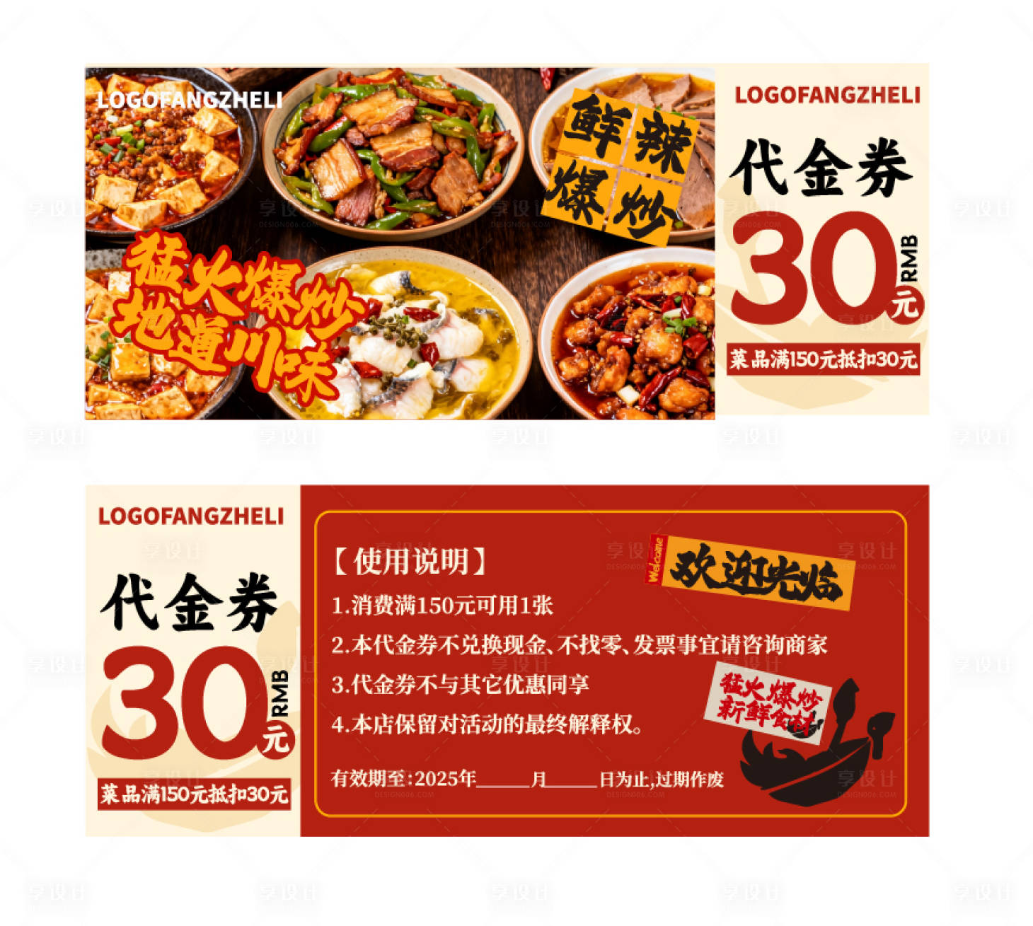 源文件下载【享设计】搜索编号：78410034682832917【餐饮代金券 】