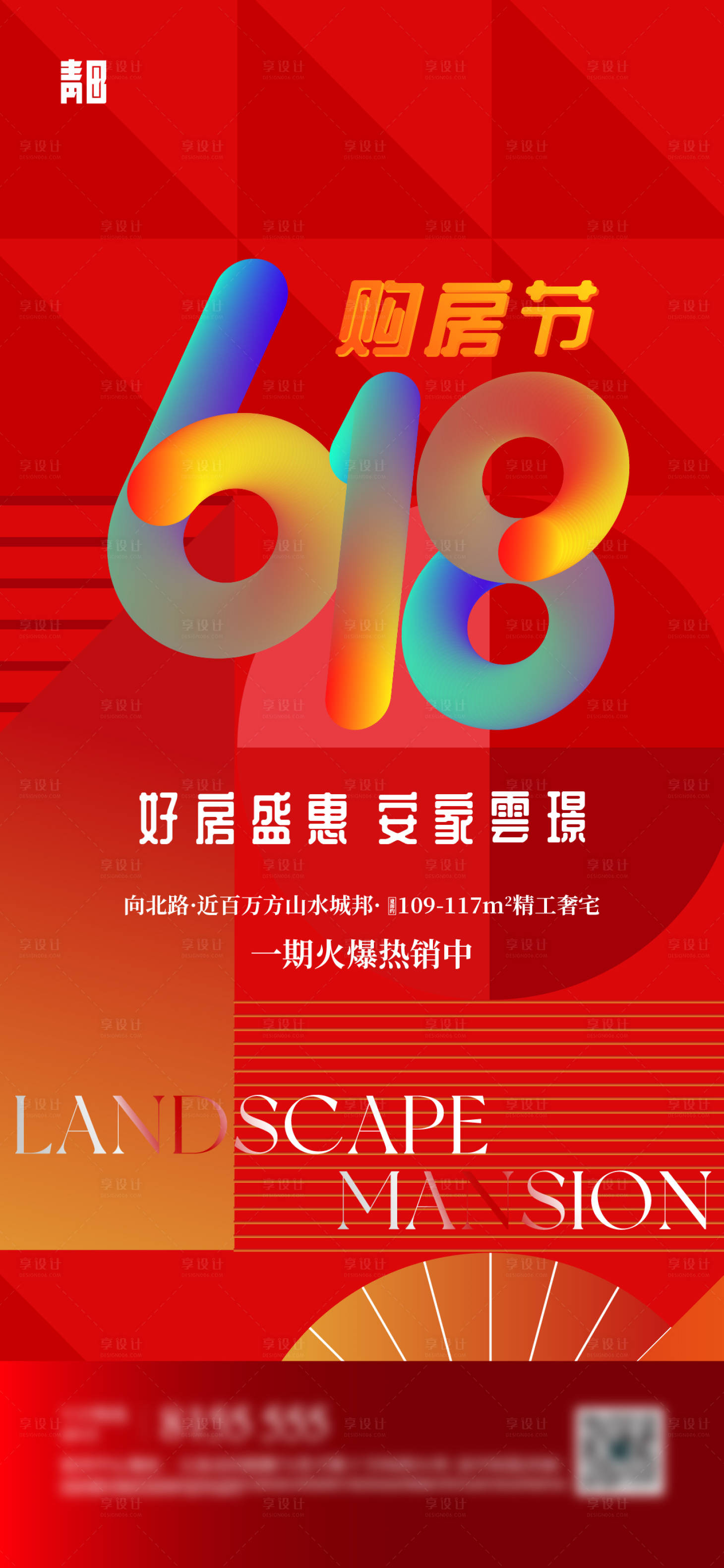 源文件下载【享设计】搜索编号：35800034499652013【618购房节】