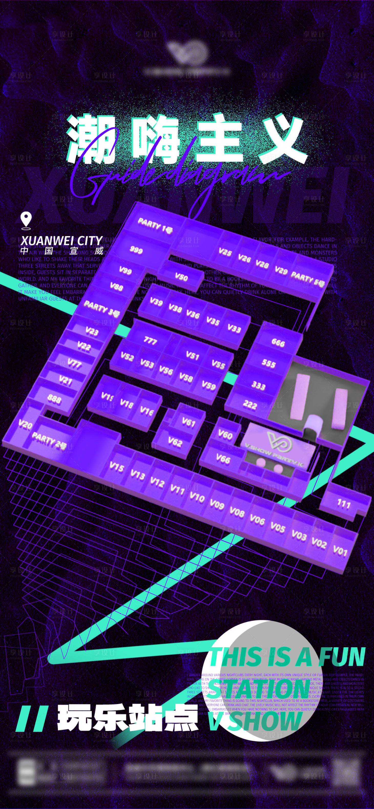 源文件下载【享设计】搜索编号：79930034404618096【酒吧夜店座位图海报】