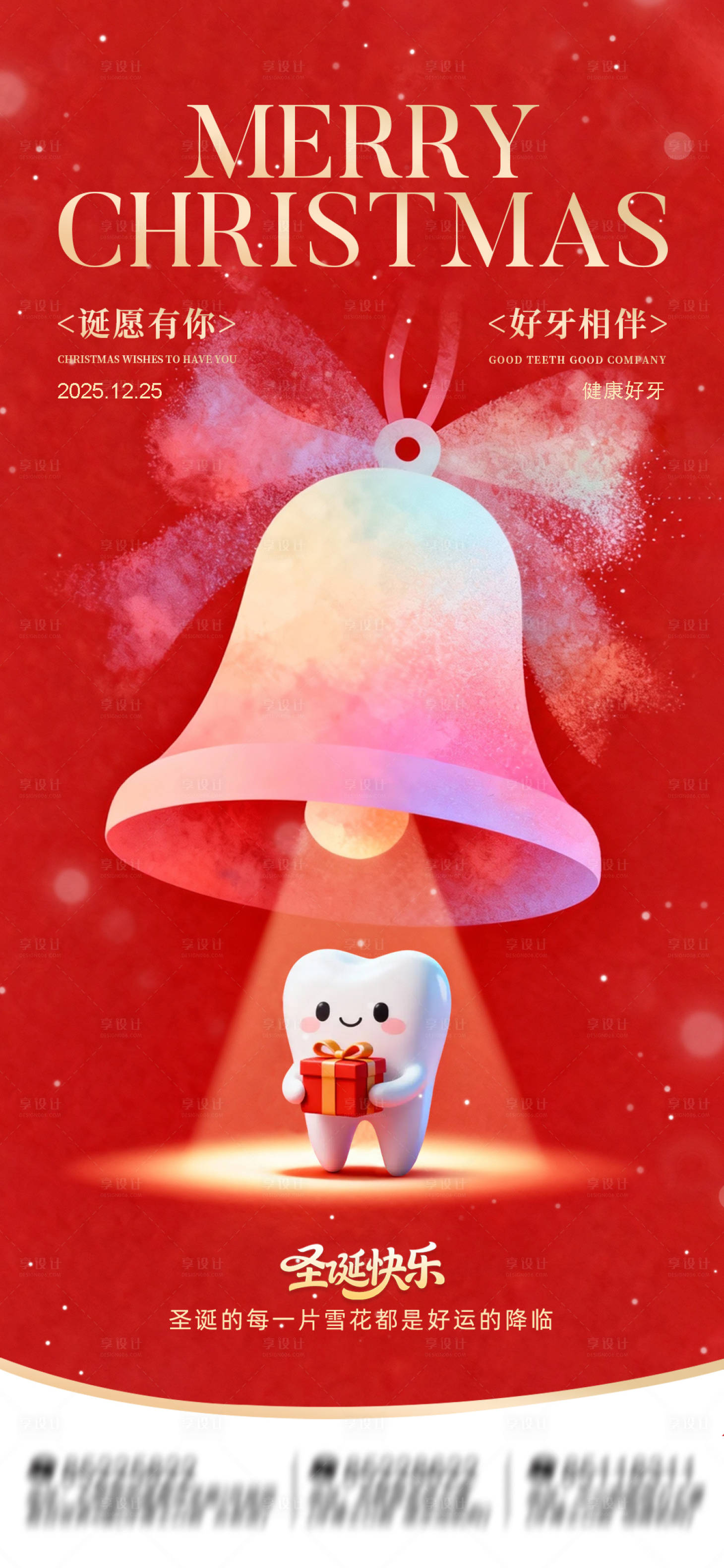 源文件下載【享設(shè)計】搜索編號：50950034670202732【圣誕節(jié)口腔朋友圈海報】