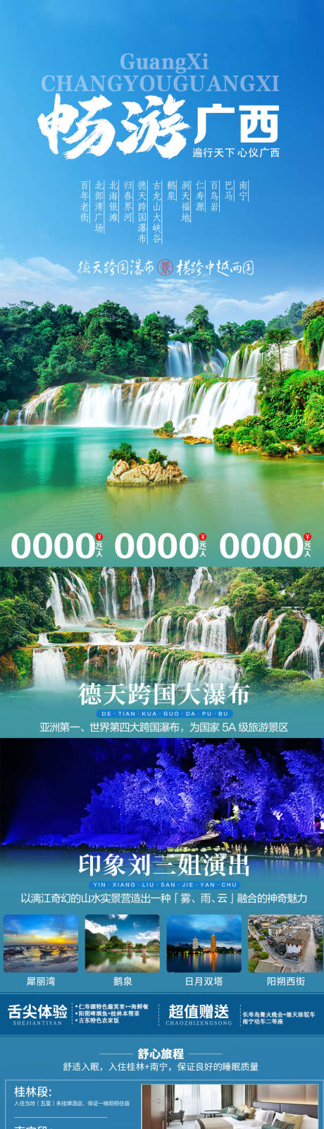 源文件下载【享设计】搜索编号：79200034719543970【广西桂林旅游海报】