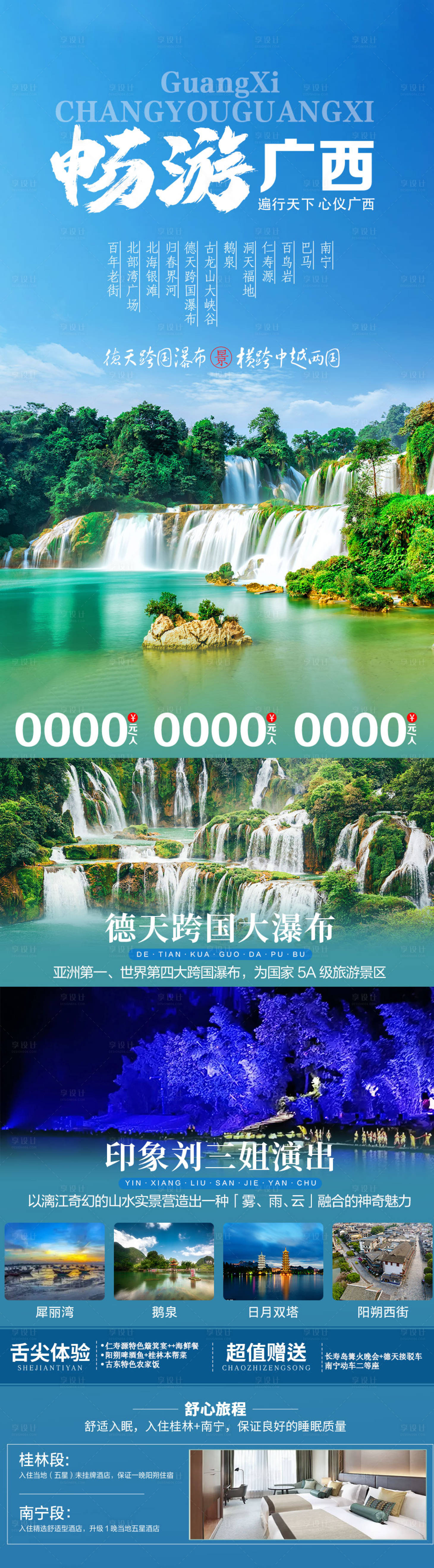 源文件下载【享设计】搜索编号：79200034719543970【广西桂林旅游海报】