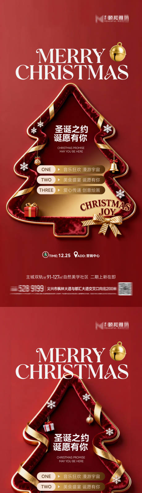 源文件下载【享设计】搜索编号：83070034352103361【圣诞节】