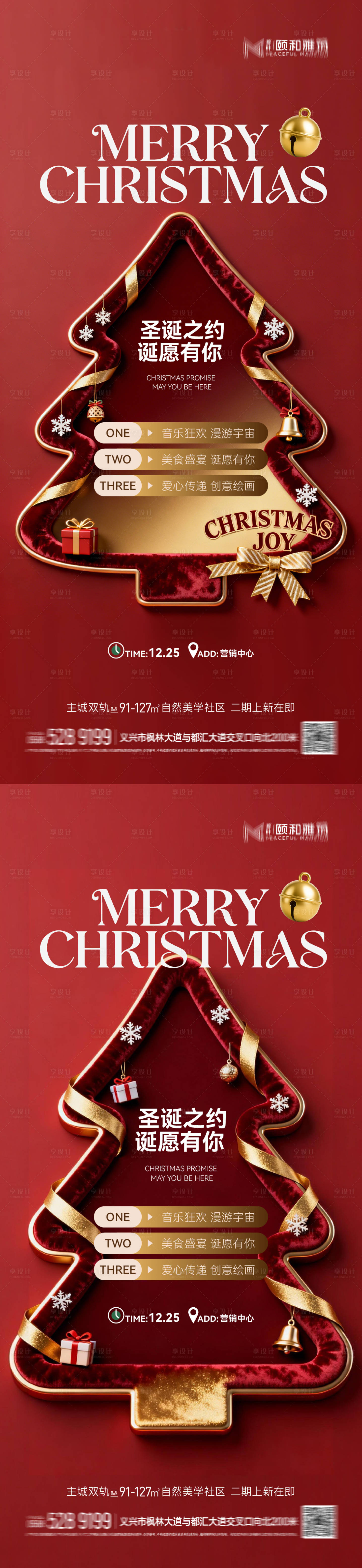 源文件下载【享设计】搜索编号：83070034352103361【圣诞节】