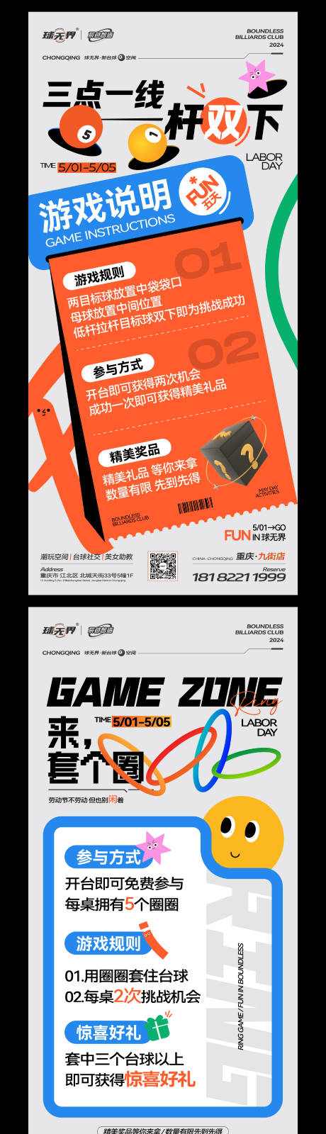 源文件下載【享設計】搜索編號：99540034531986033【臺球俱樂部主題活動】