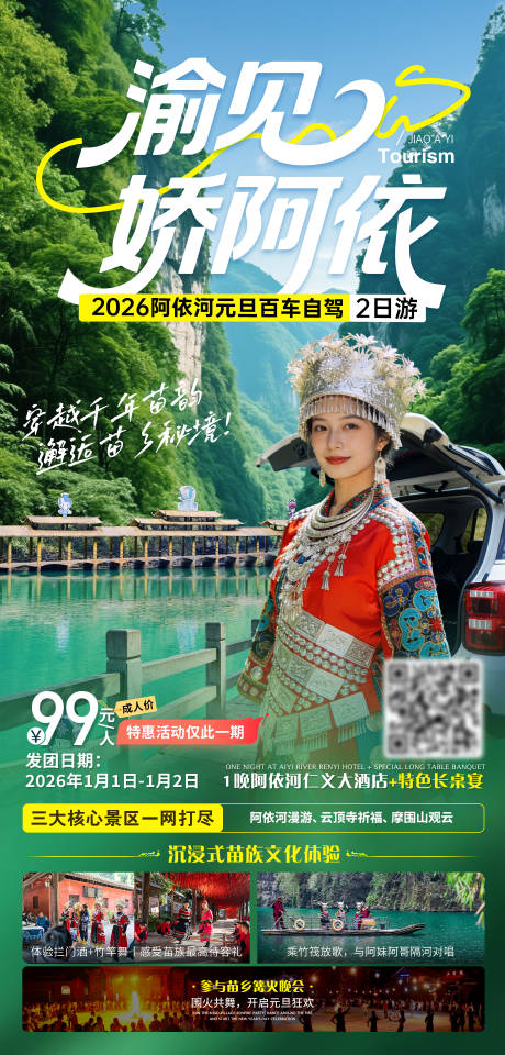 源文件下载【享设计】搜索编号：87610034693437704【阿依河自驾】