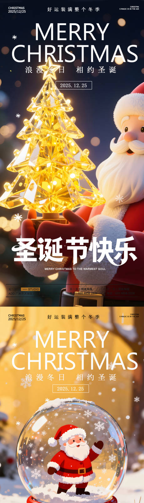 源文件下载【享设计】搜索编号：30660034697505504【圣诞节节日海报】