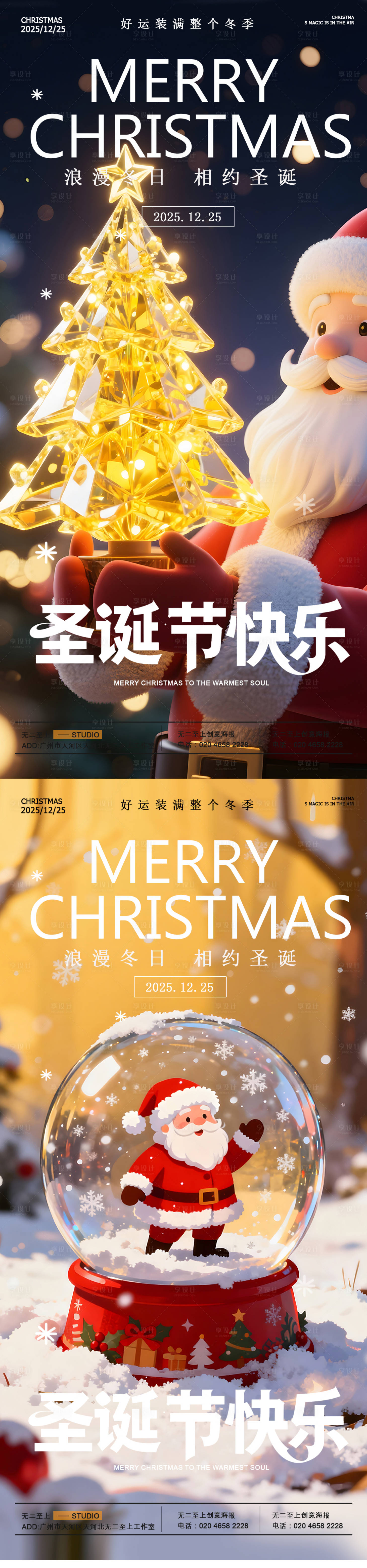 源文件下载【享设计】搜索编号：30660034697505504【圣诞节节日海报】