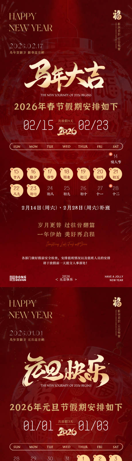 源文件下载【享设计】搜索编号：50770034538564185【元旦春节2026放假通知】