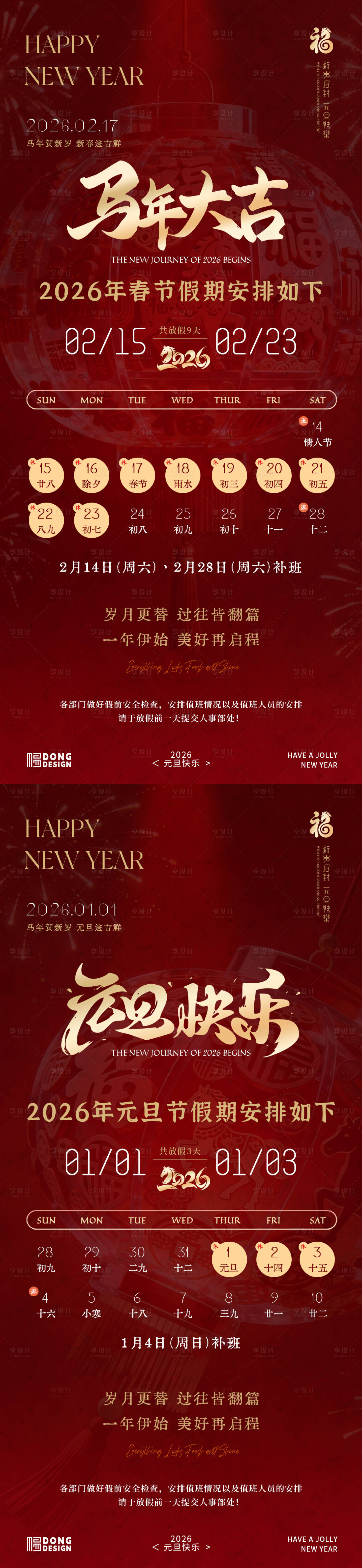 源文件下载【享设计】搜索编号：50770034538564185【元旦春节2026放假通知】