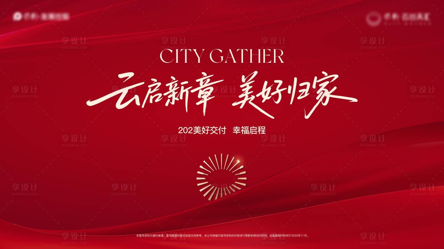 源文件下载【享设计】搜索编号：30200034369011799【交付活动背景板】