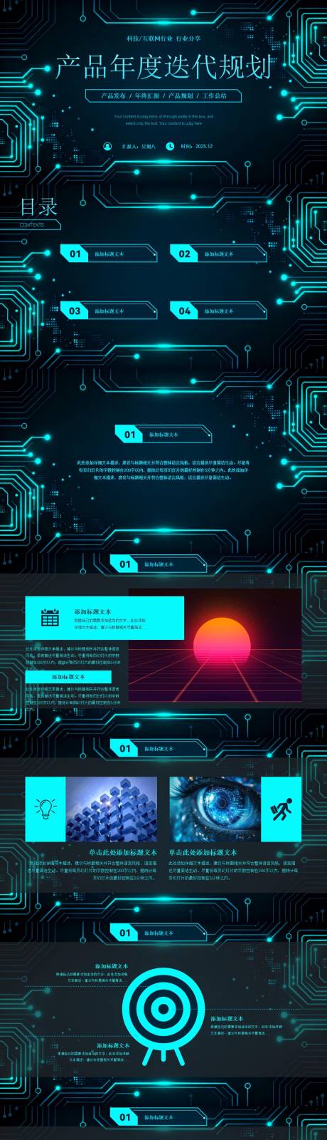 源文件下载【享设计】搜索编号：72080034293455192【互联网科技行业产品年度迭代规划】