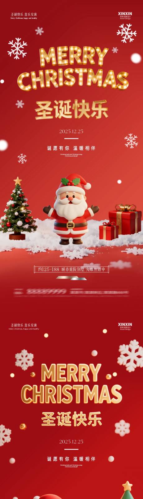 源文件下载【享设计】搜索编号：34740034398486373【地产圣诞节平安夜系列海报】