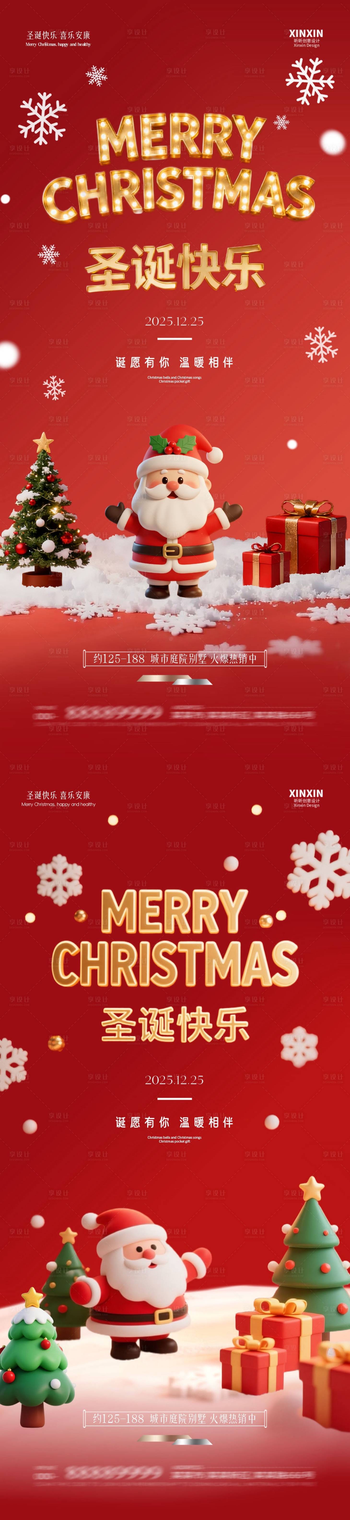 源文件下载【享设计】搜索编号：34740034398486373【地产圣诞节平安夜系列海报】