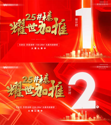 源文件下载【享设计】搜索编号：68910034668036057【倒计时海报 】