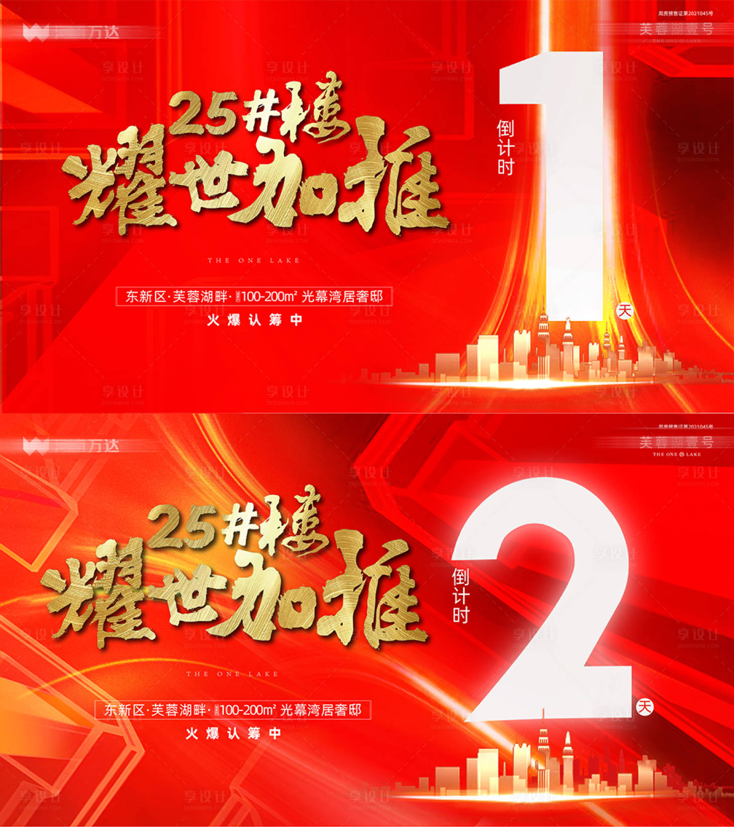源文件下载【享设计】搜索编号：68910034668036057【倒计时海报 】