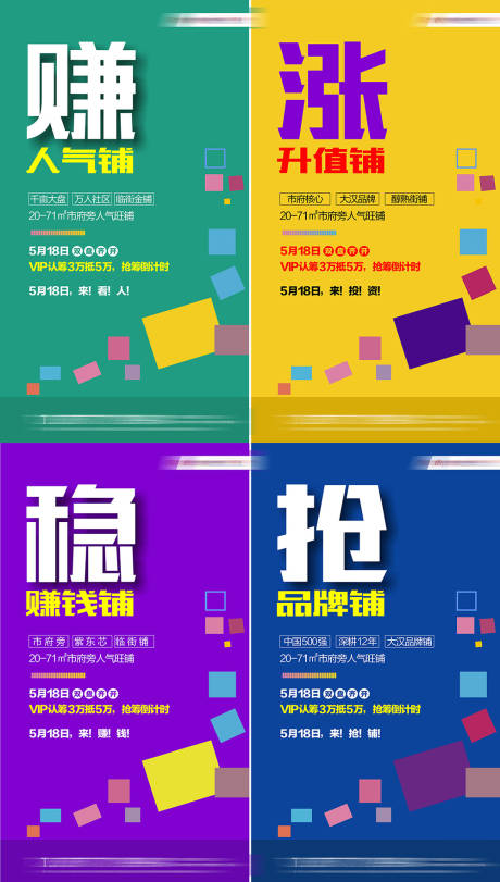 源文件下载【享设计】搜索编号：17990034628769327【商业商铺系列海报】