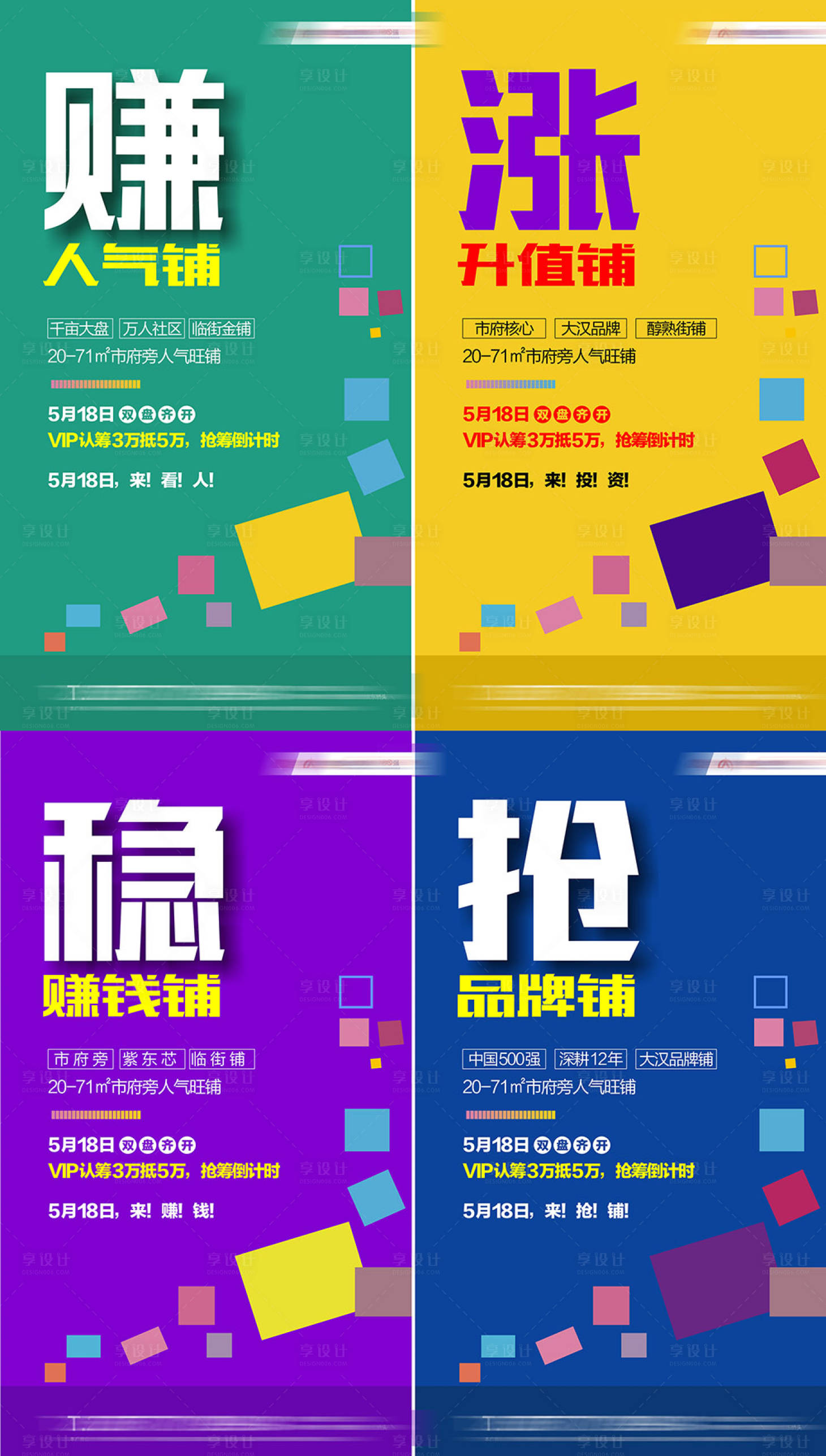 源文件下载【享设计】搜索编号：17990034628769327【商业商铺系列海报】