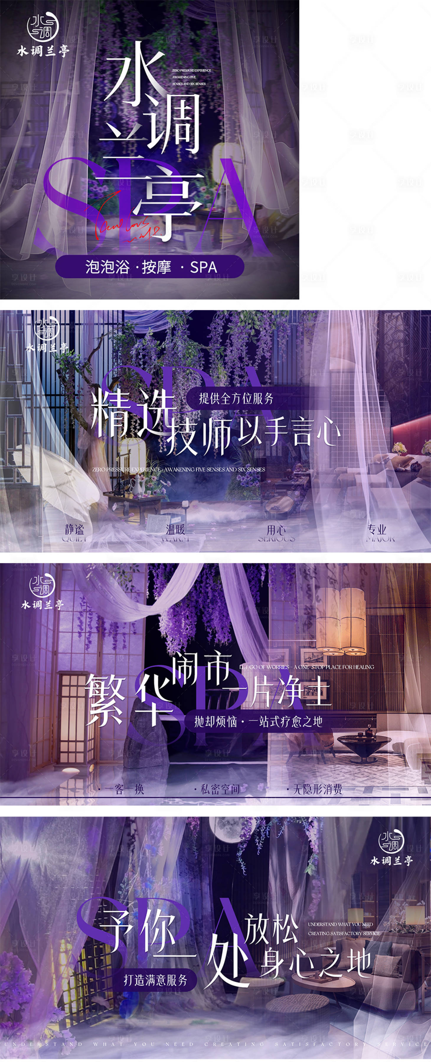 源文件下载【享设计】搜索编号：66430034771705823【spa按摩轮播入口图足疗养团单美团图】