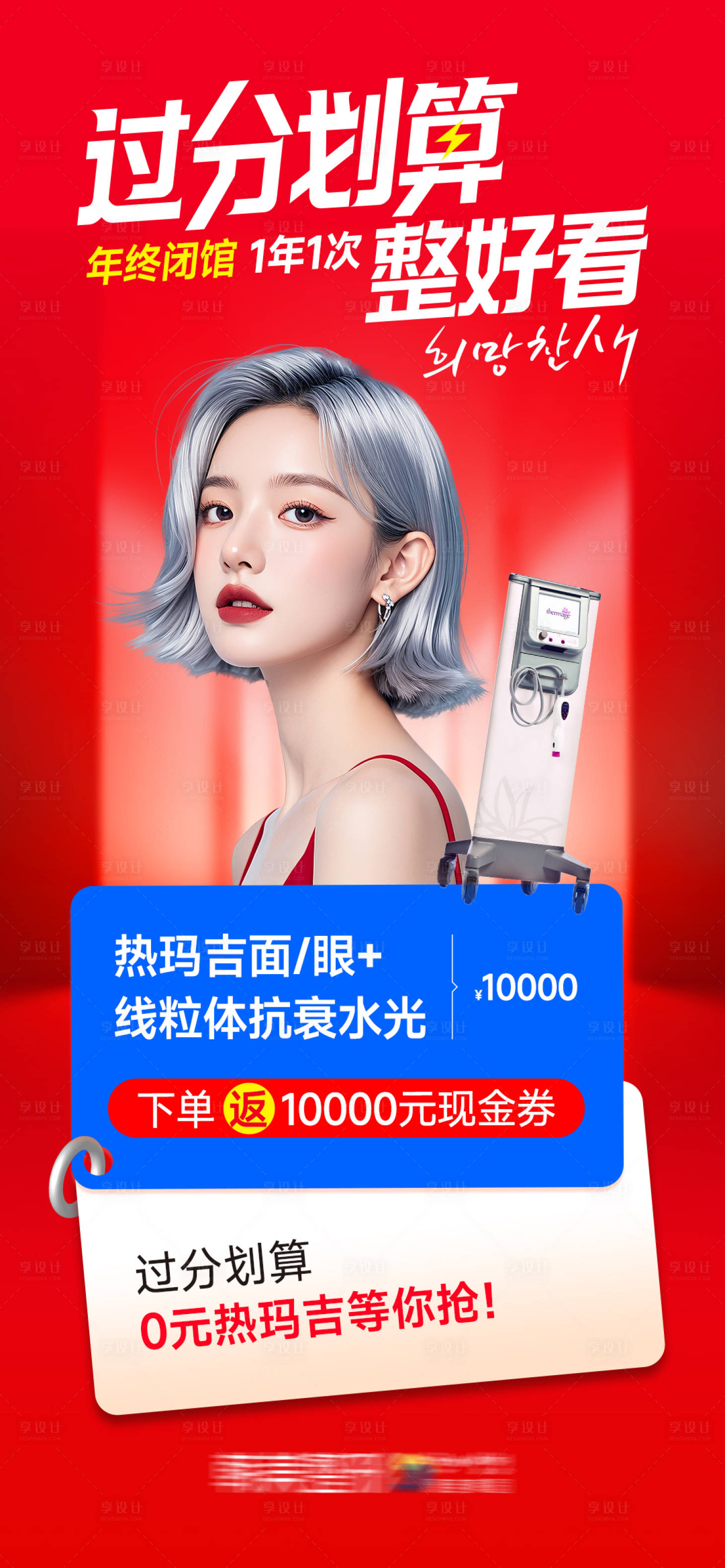 源文件下载【享设计】搜索编号：20510034759612473【热玛吉卡券】