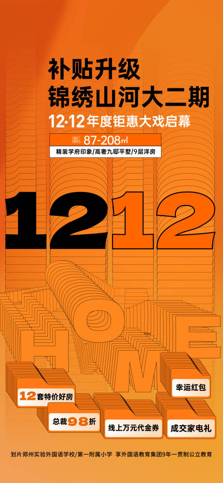 源文件下载【享设计】搜索编号：34960034363674689【双十二价值点海报】